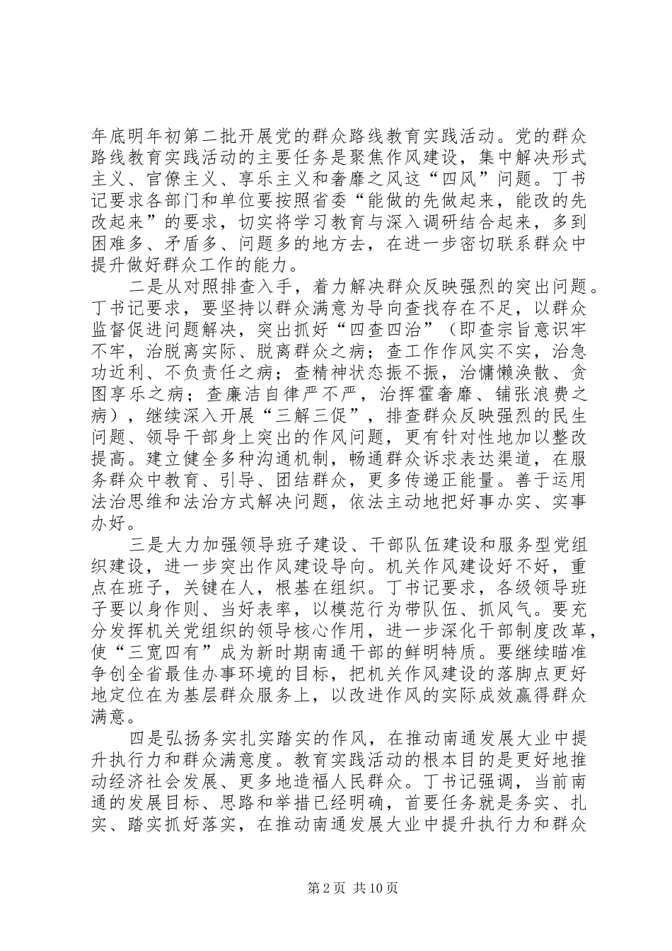 2024年海洋渔业局机关作风建设推进会领导致辞稿_第2页