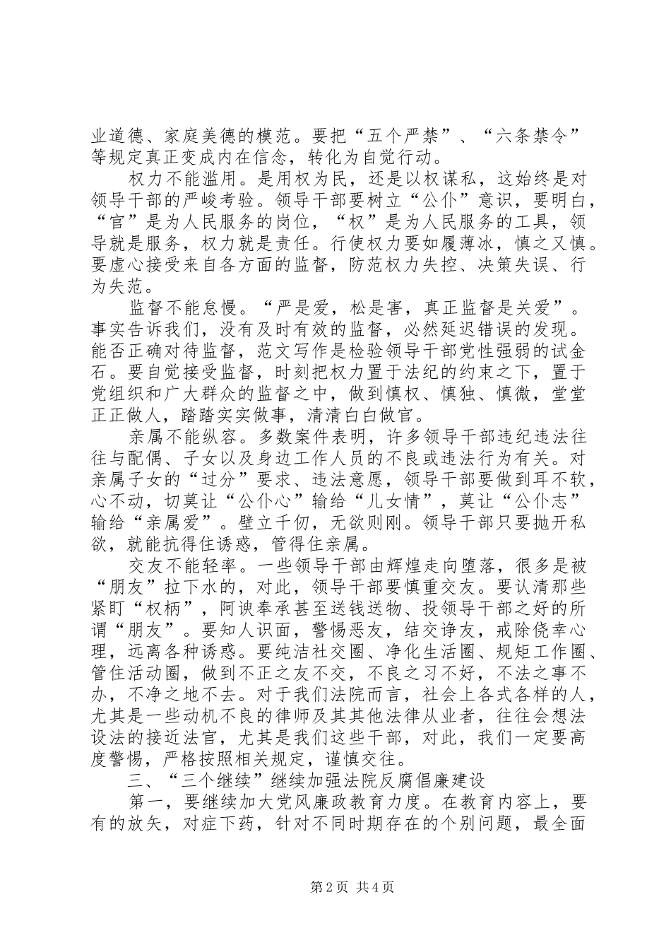 2024年机关领导致辞稿范文_第2页