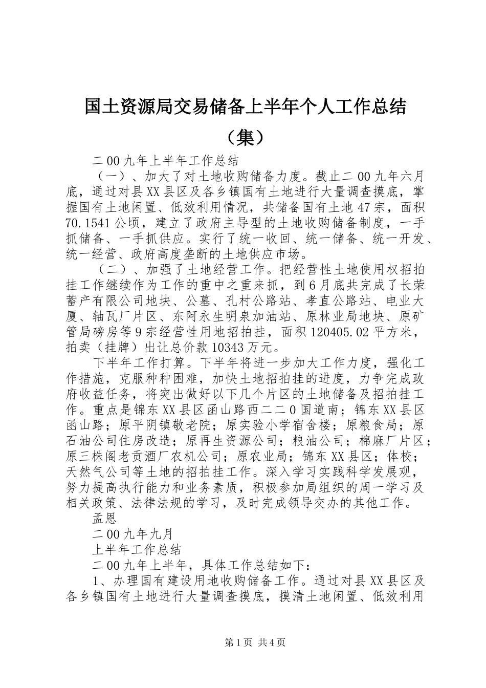 2024年国土资源局交易储备上半年个人工作总结_第1页