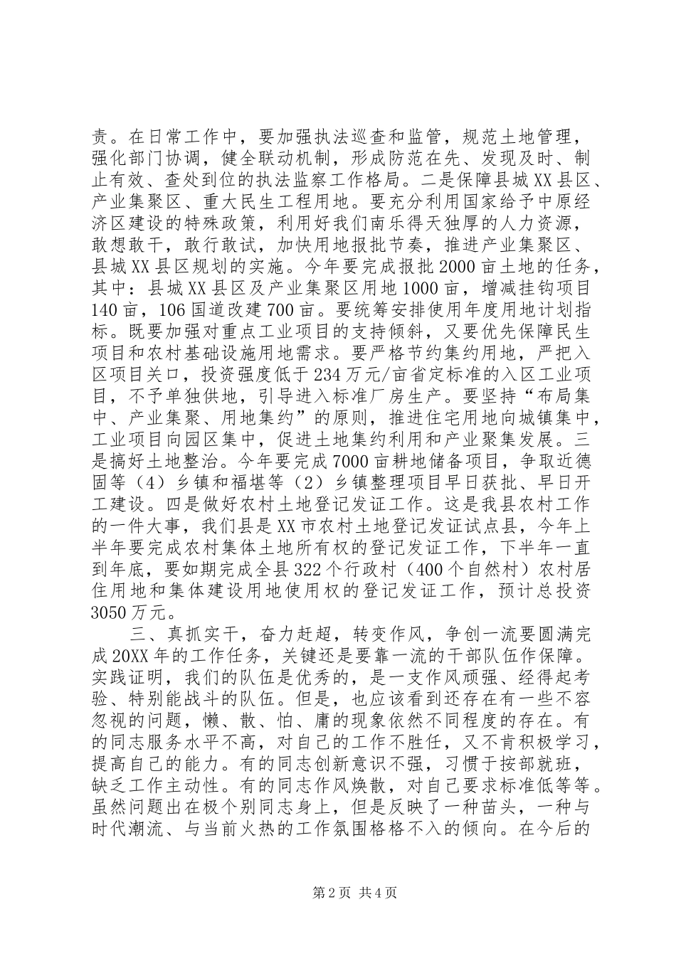 2024年国土资源局节后收心会致辞_第2页