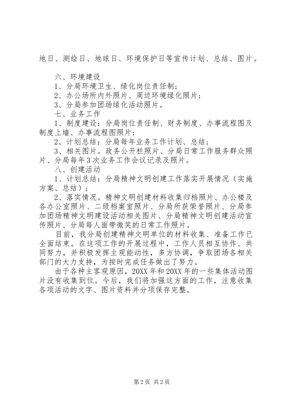 2024年国土资源局精神文明创建工作总结_第2页