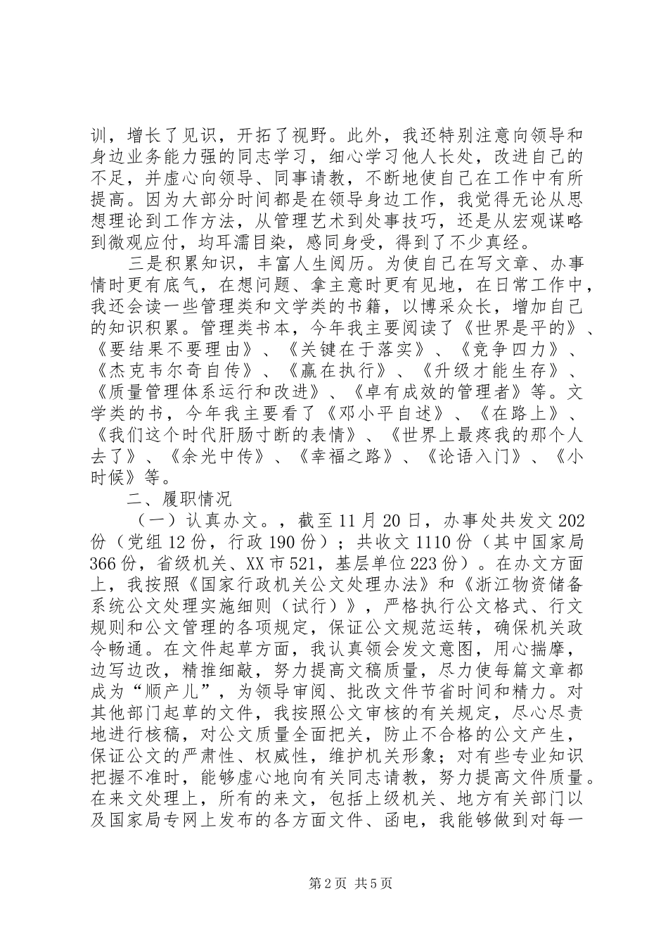 2024年机关秘书个人述学述职述廉报告_第2页