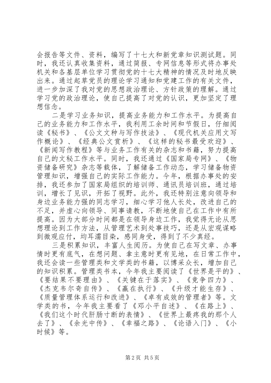 2024年机关秘书轮岗锻炼个人总结_第2页