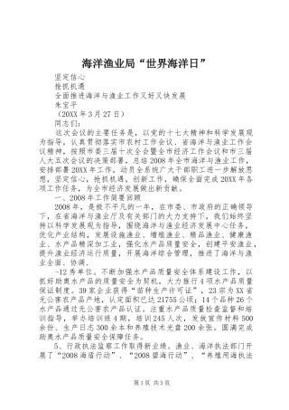 2024年海洋渔业局世界海洋日