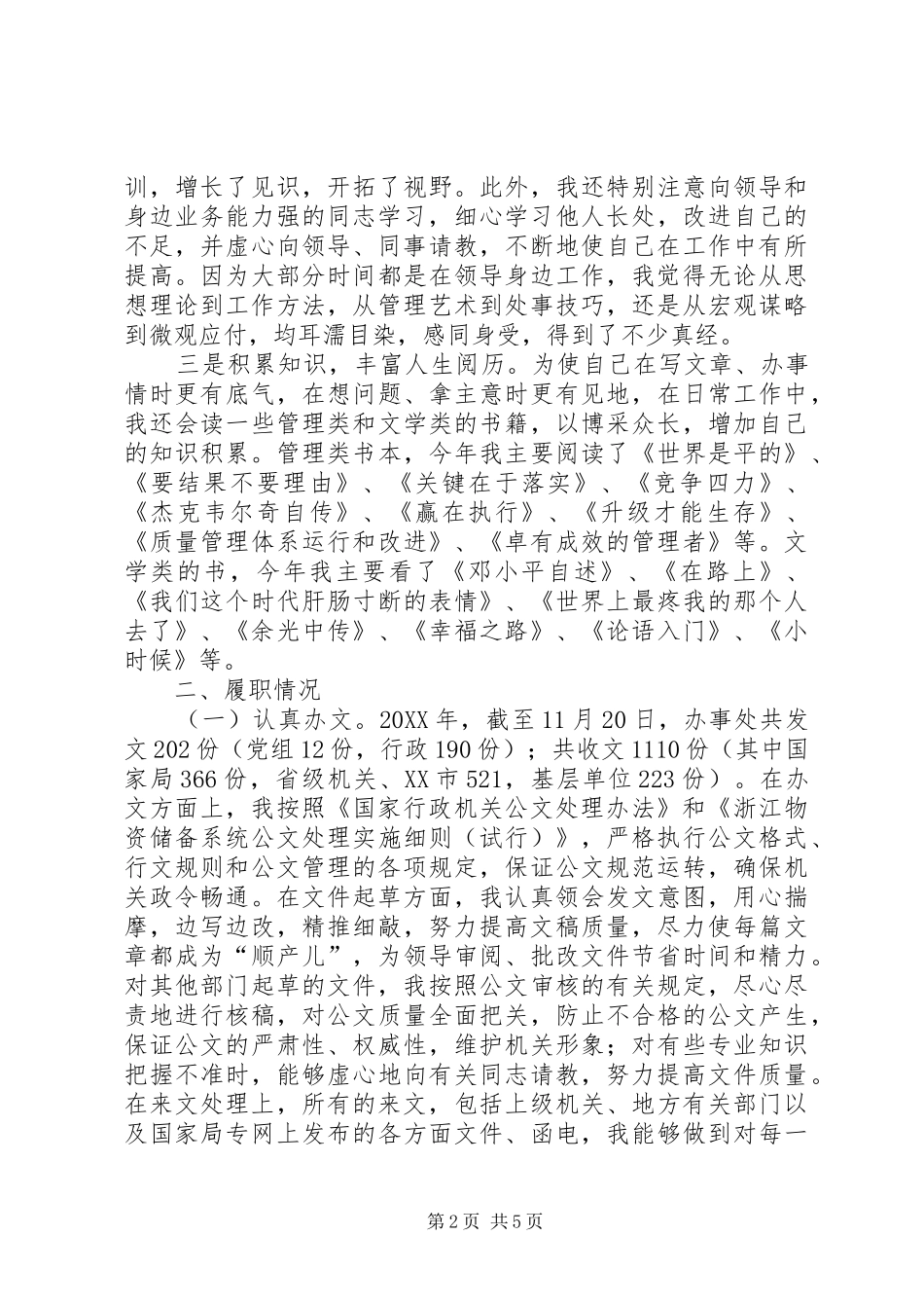 2024年机关秘书述职述廉报告_第2页