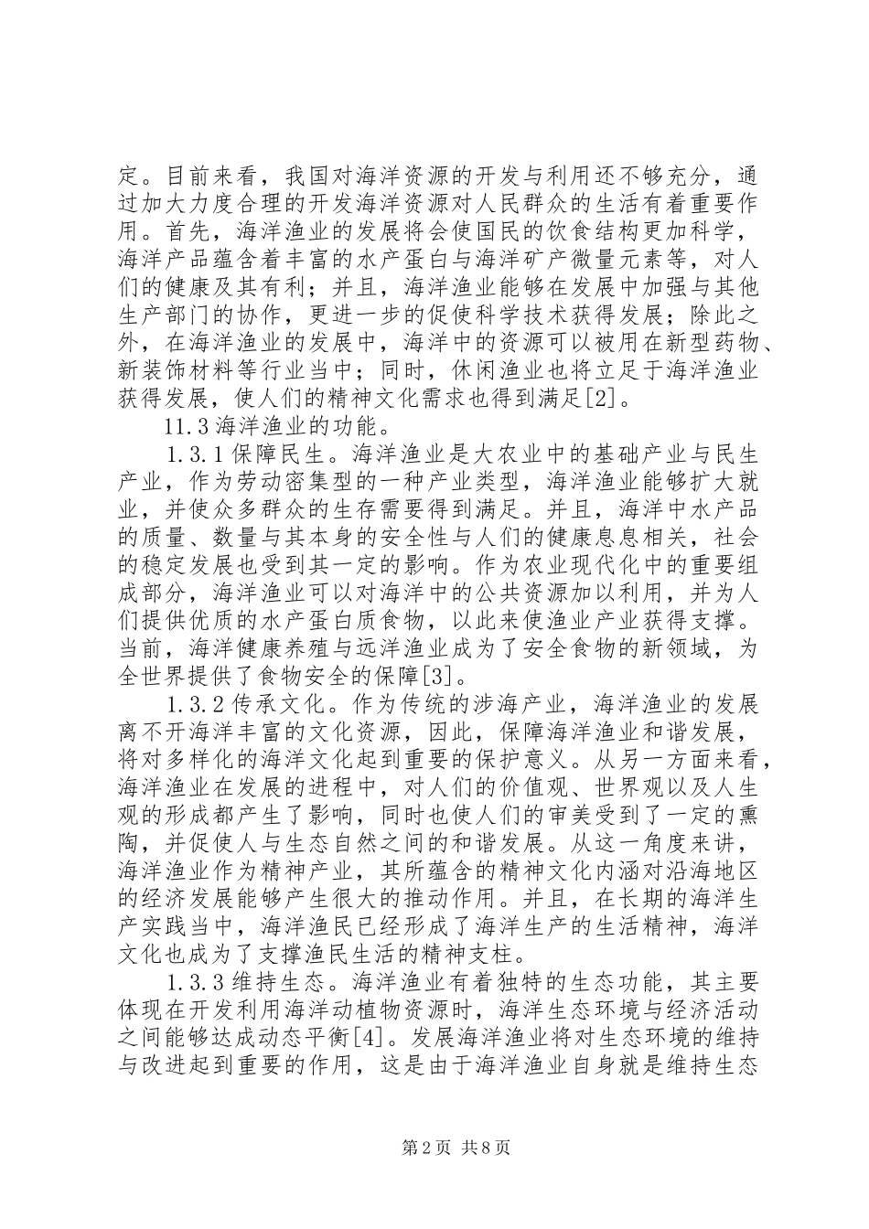 2024年海洋渔业可持续发展对策研究_第2页