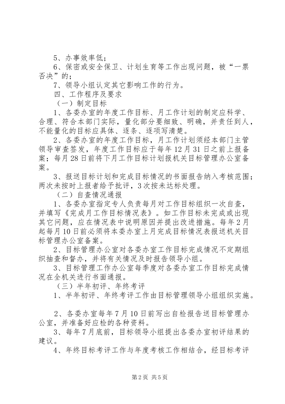2024年机关目标管理责任制考核暂行办法范文_第2页