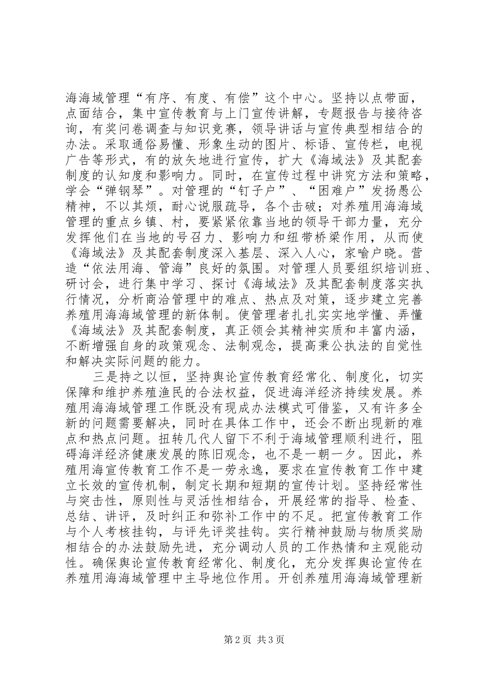 2024年海洋舆论宣传交流_第2页