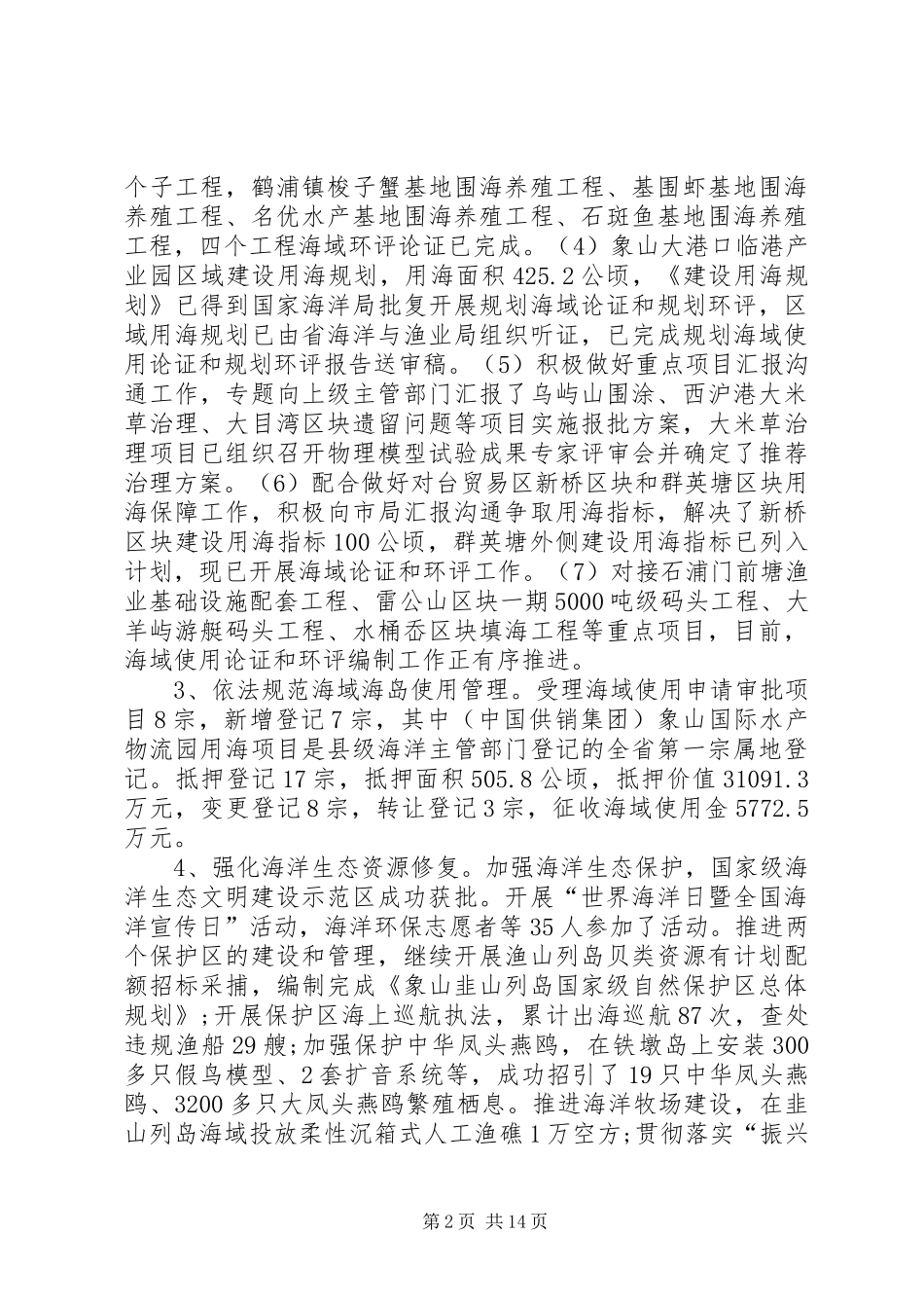 2024年海洋与渔业工作总结_第2页