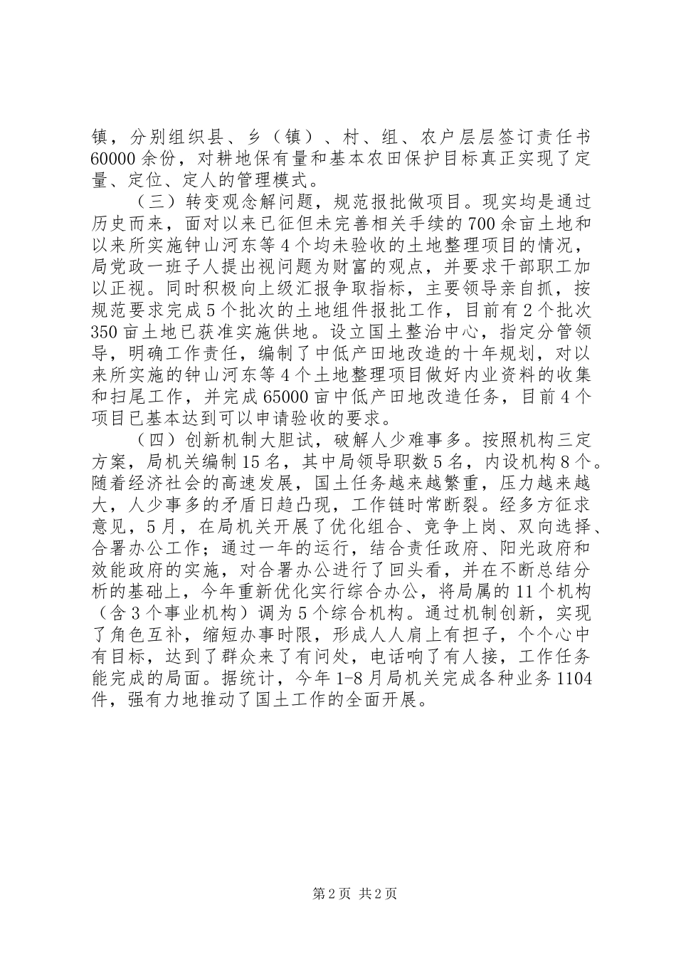 2024年国土资源局局长工作评议报告_第2页