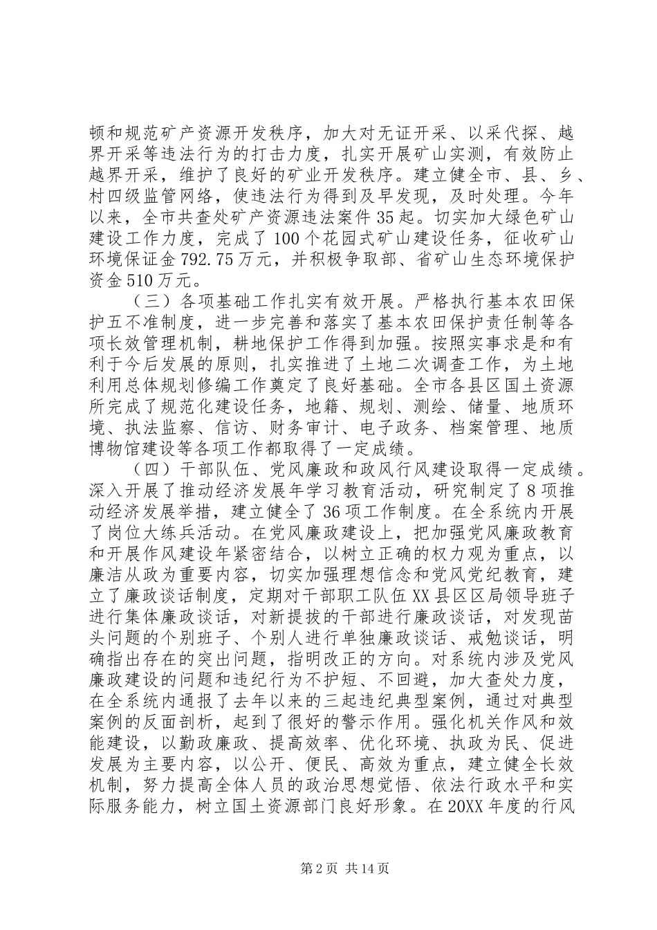 2024年国土资源局局长工作致辞_第2页