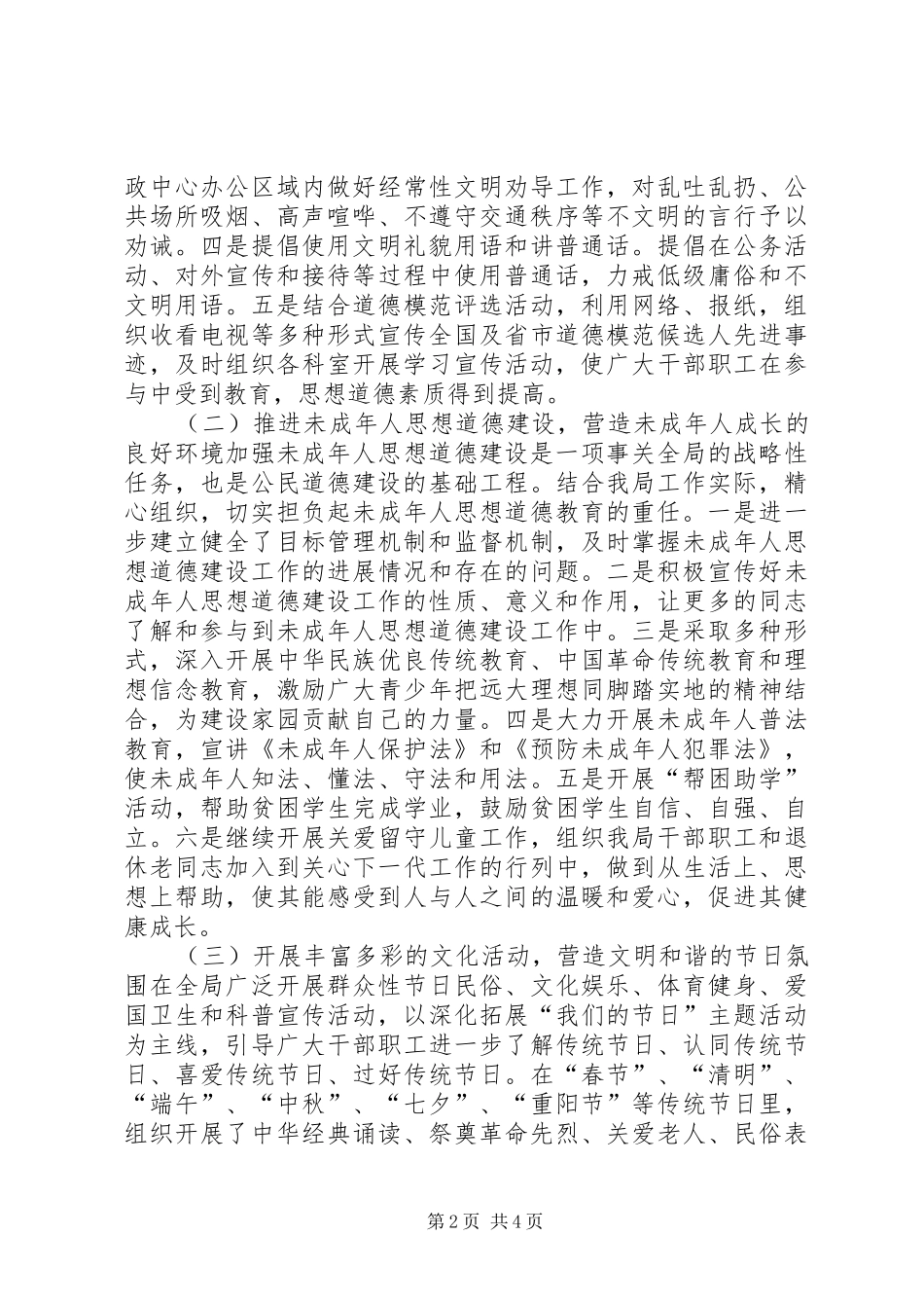 2024年机关年度创文年度工作总结_第2页