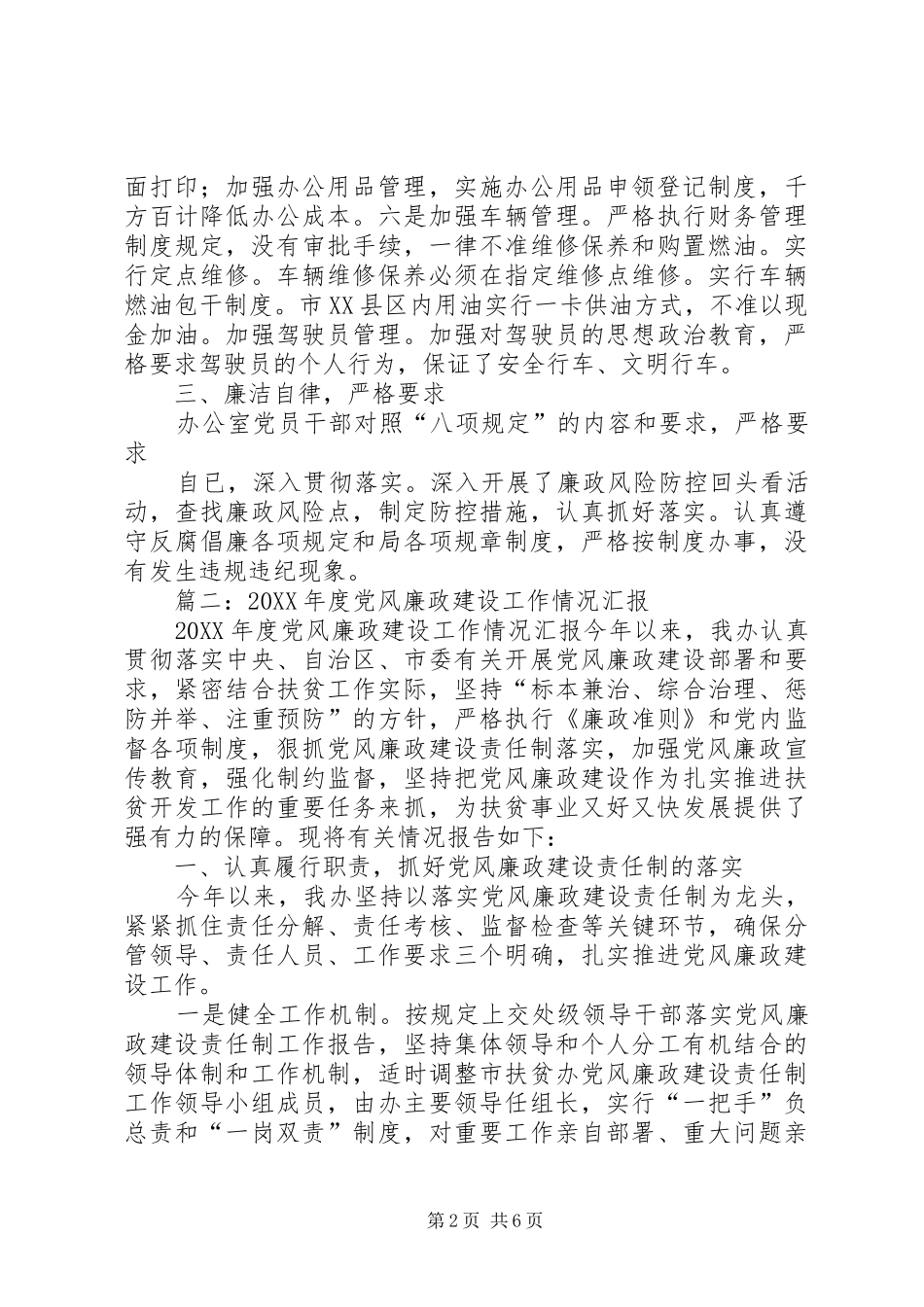 2024年机关年度党风廉政工作总结_第2页