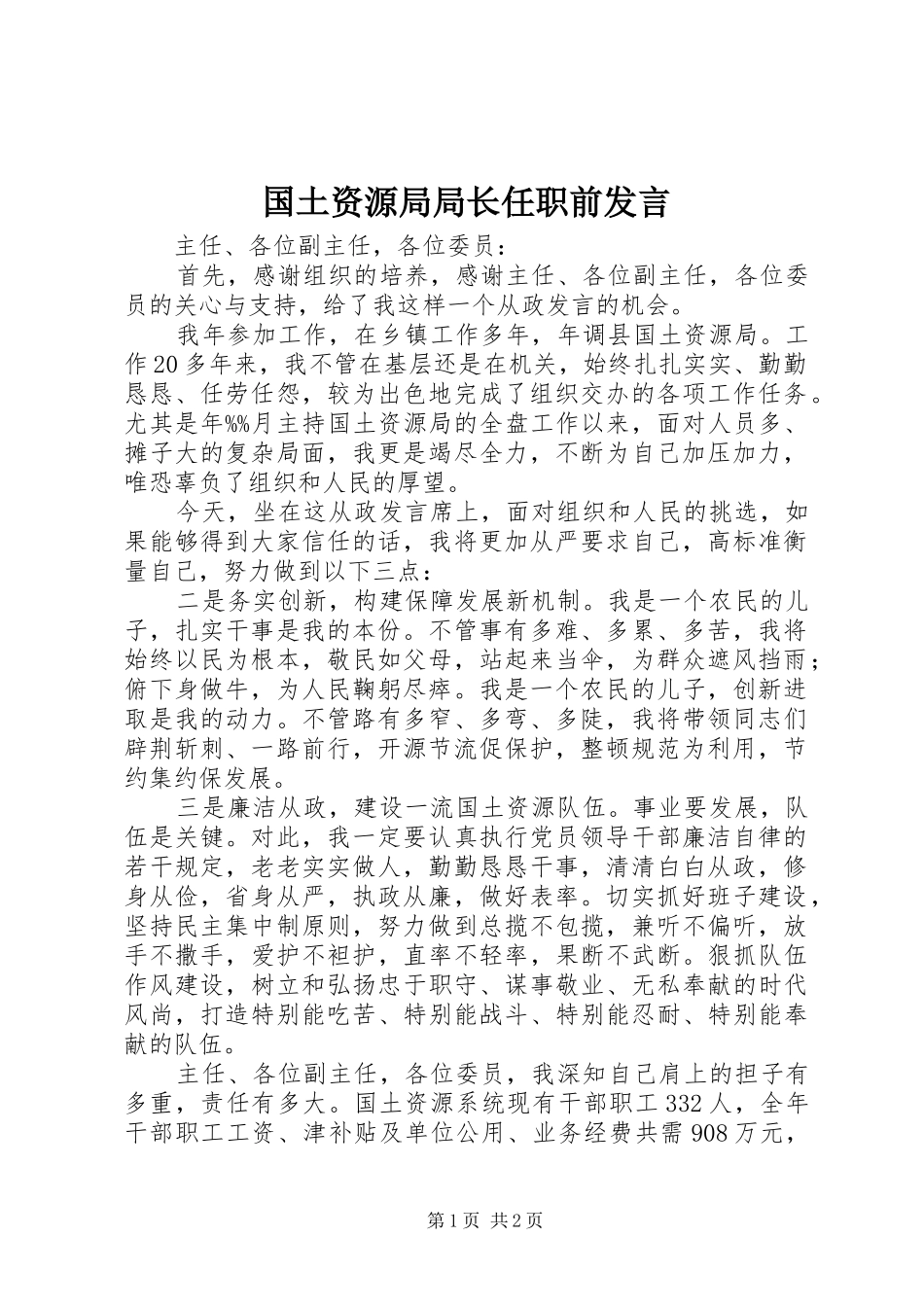 2024年国土资源局局长任职前讲话_第1页