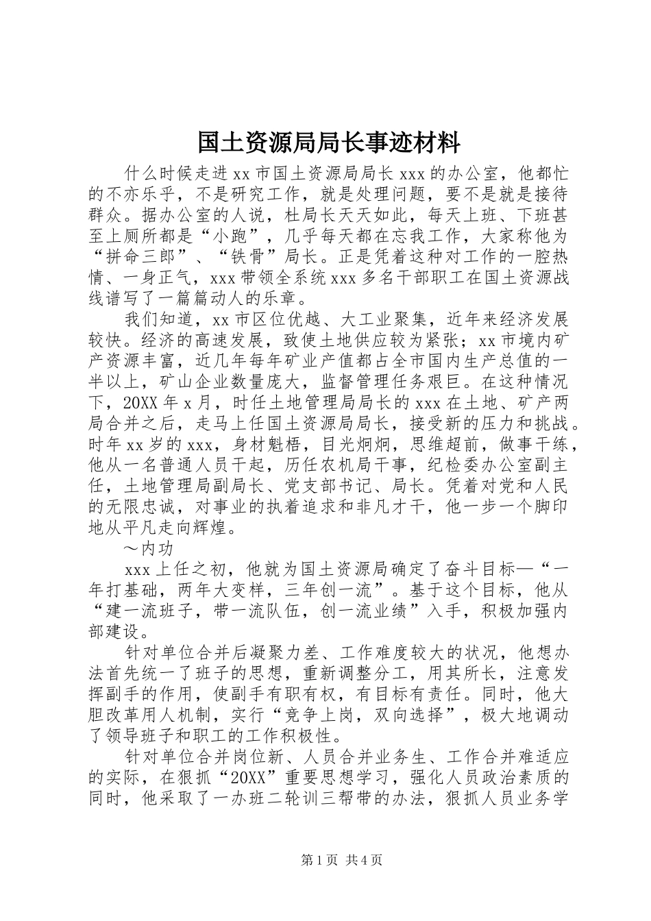 2024年国土资源局局长事迹材料_第1页