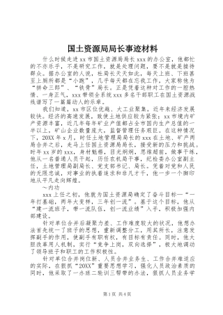 2024年国土资源局局长事迹材料
