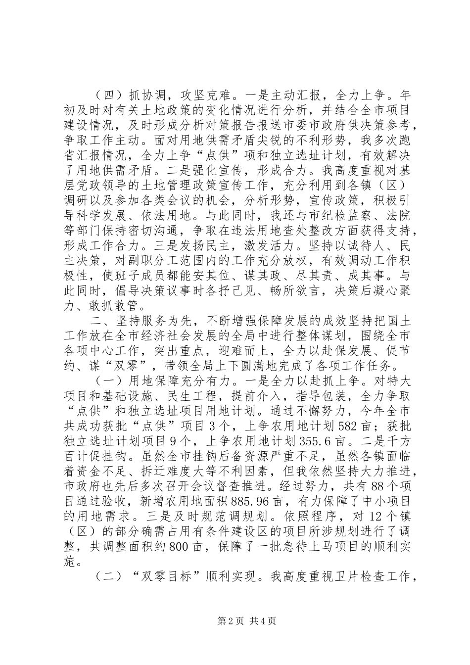 2024年国土资源局局长述职述廉报告_第2页