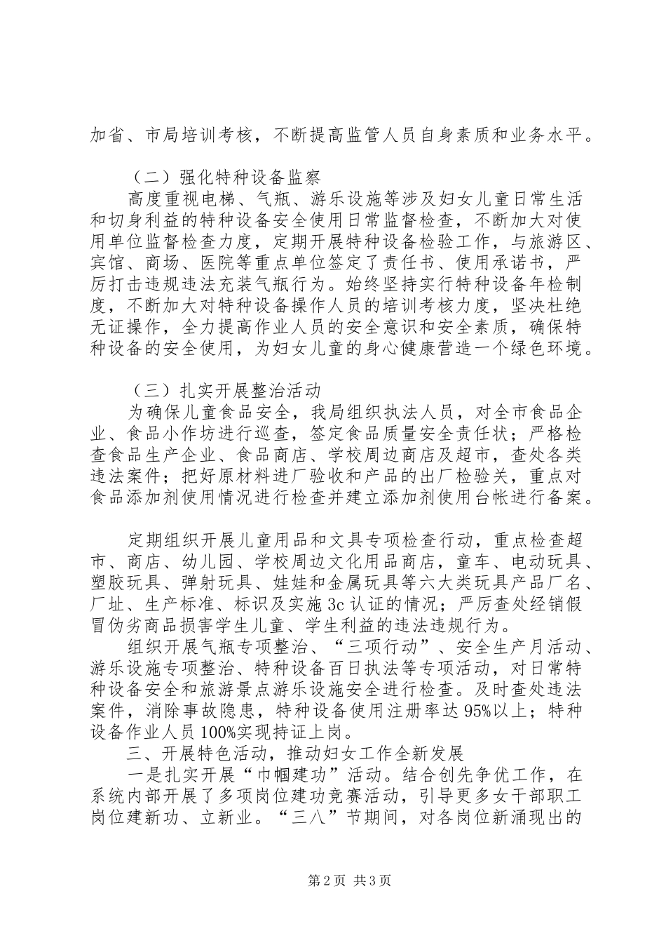 2024年机关年度妇女工作总结_第2页