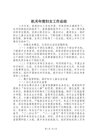 2024年机关年度妇女工作总结