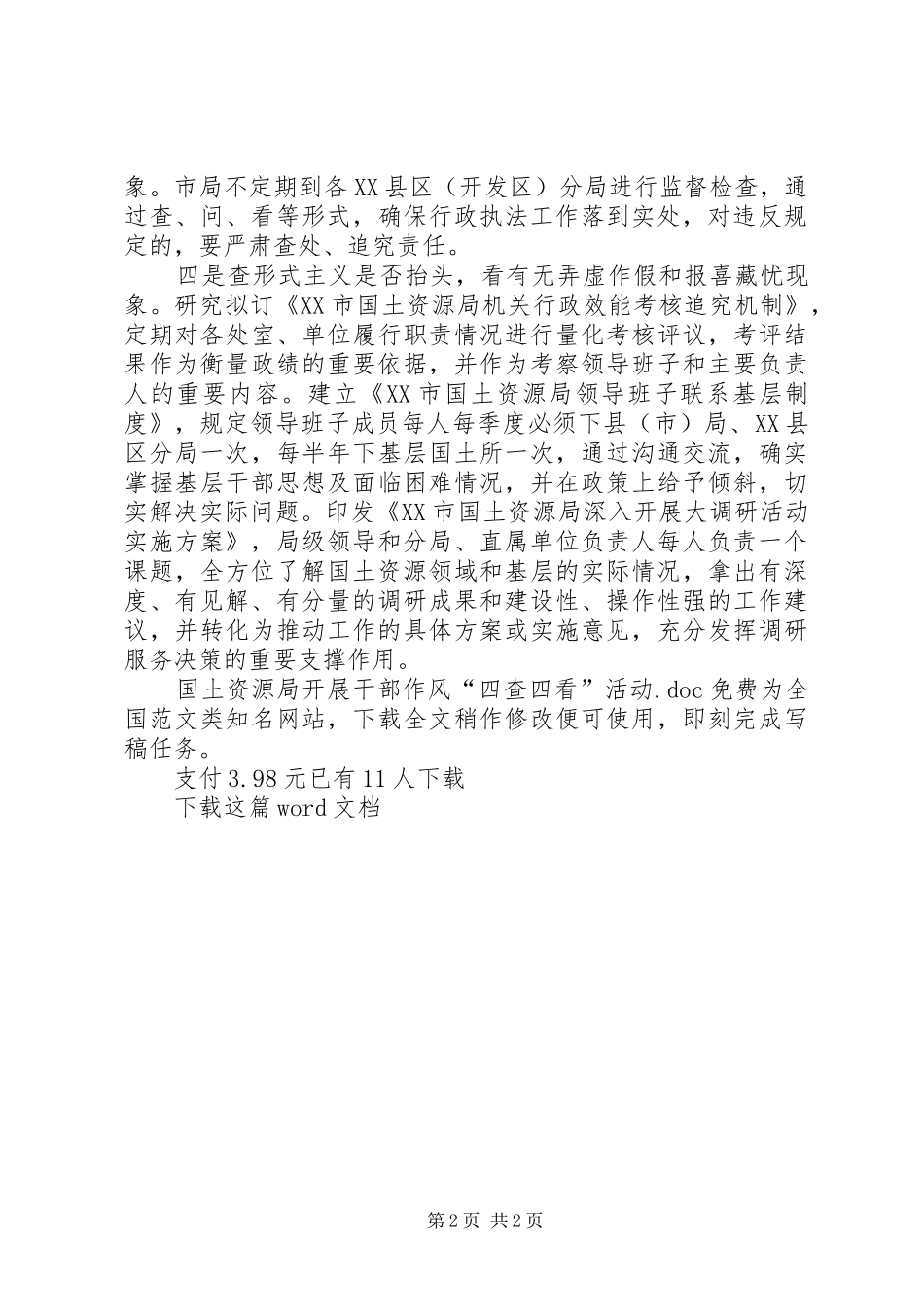 2024年国土资源局开展干部作风四查四看活动_第2页