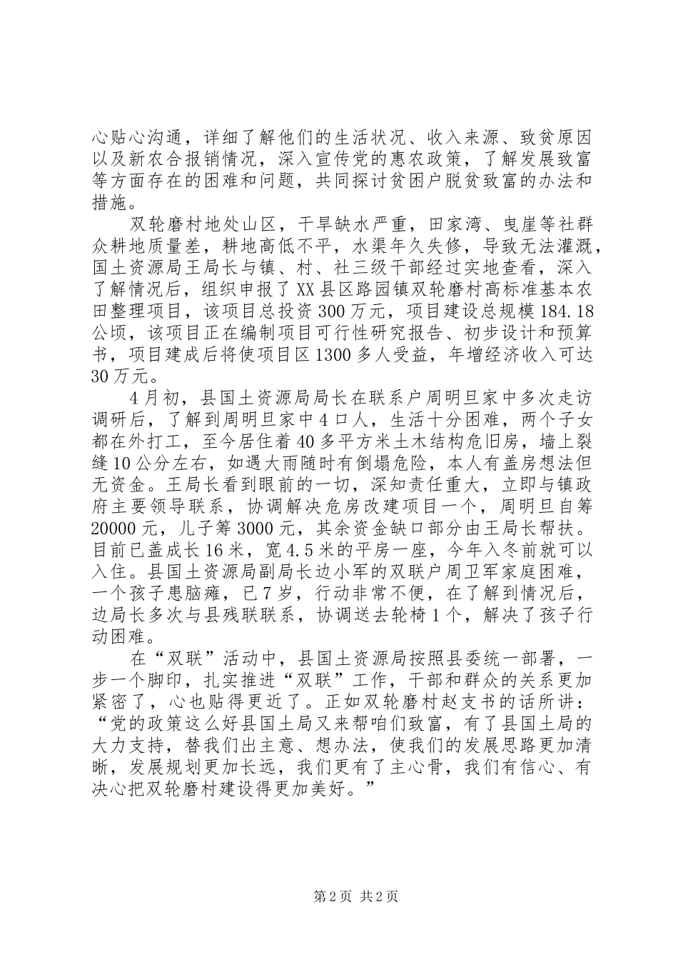 2024年国土资源局开展联村联户为民富民行动典型材料_第2页