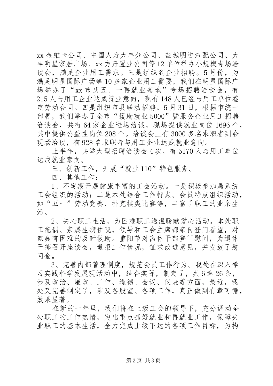 2024年机关年度工会工作总结_第2页