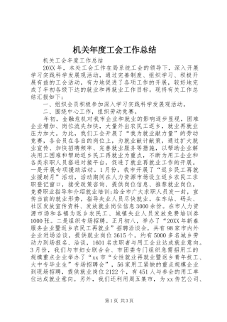 2024年机关年度工会工作总结