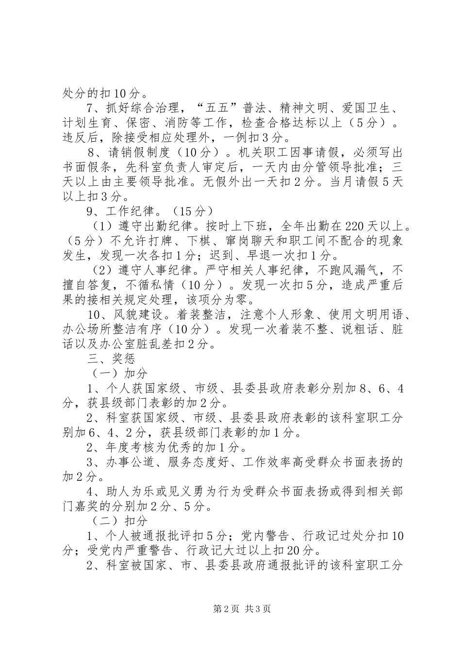 2024年机关年度工作目标责任制考核办法_第2页