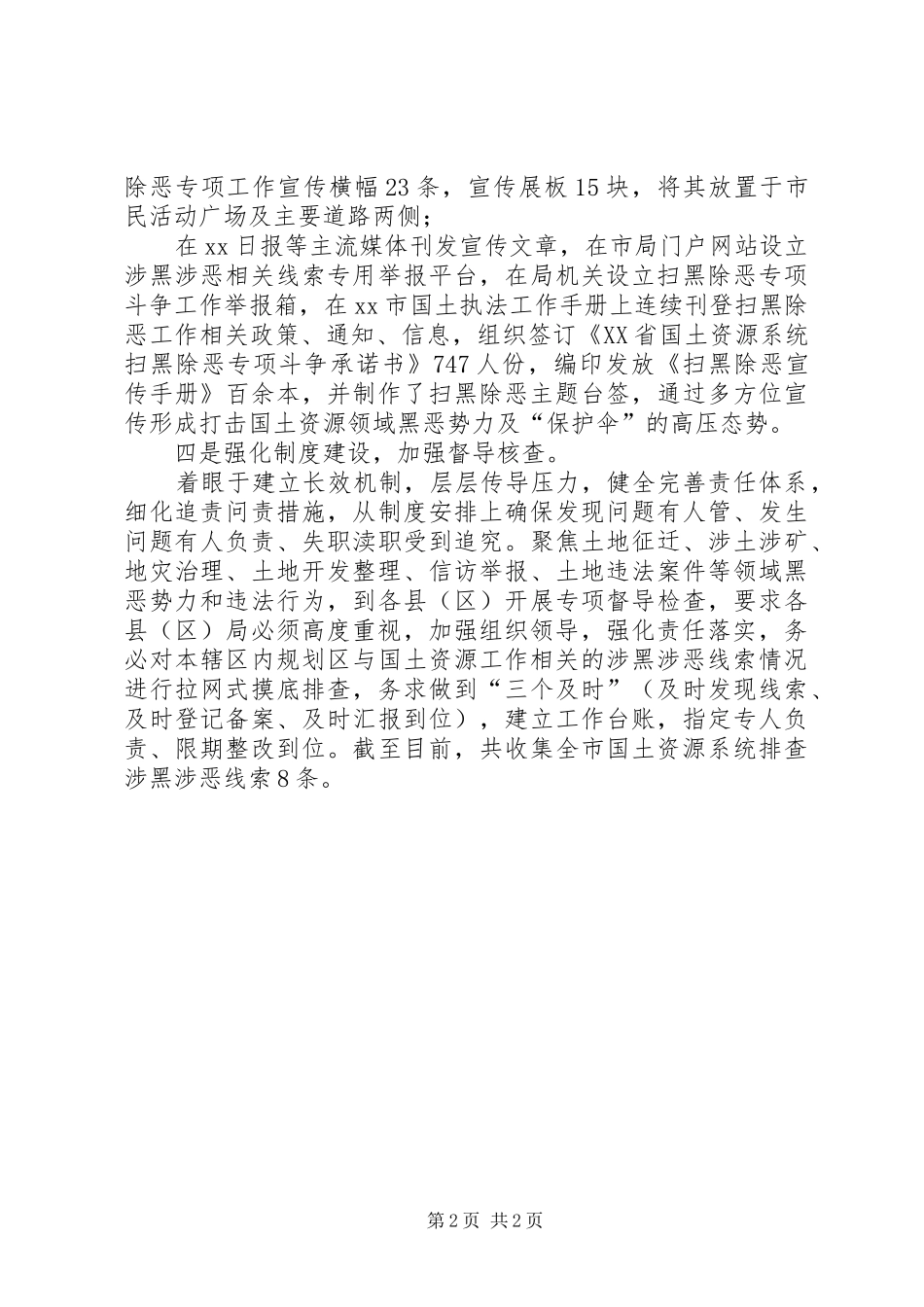 2024年国土资源局开展扫黑除恶专项斗争工作交流材料_第2页