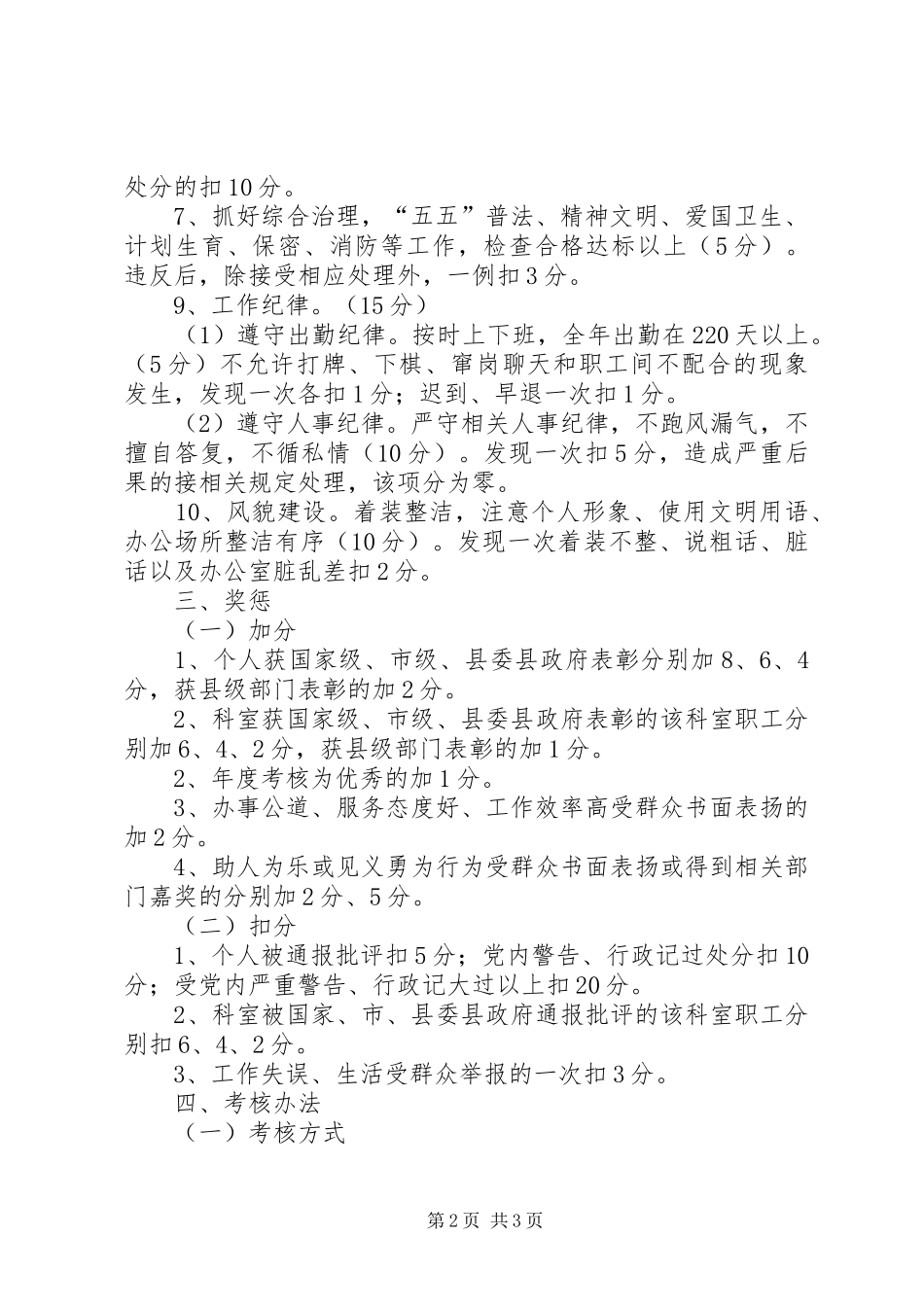 2024年机关年度工作目标责任制考核办法范文_第2页