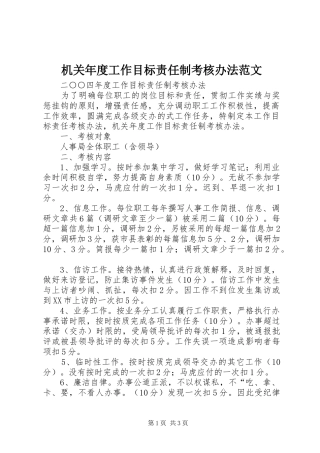 2024年机关年度工作目标责任制考核办法范文