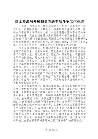 2024年国土资源局开展扫黑除恶专项斗争工作总结