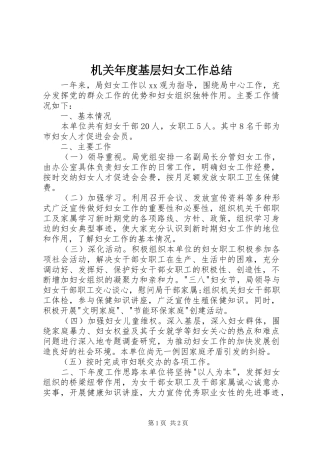 2024年机关年度基层妇女工作总结