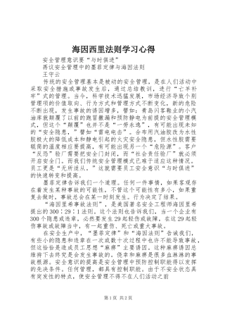 2024年海因西里法则学习心得