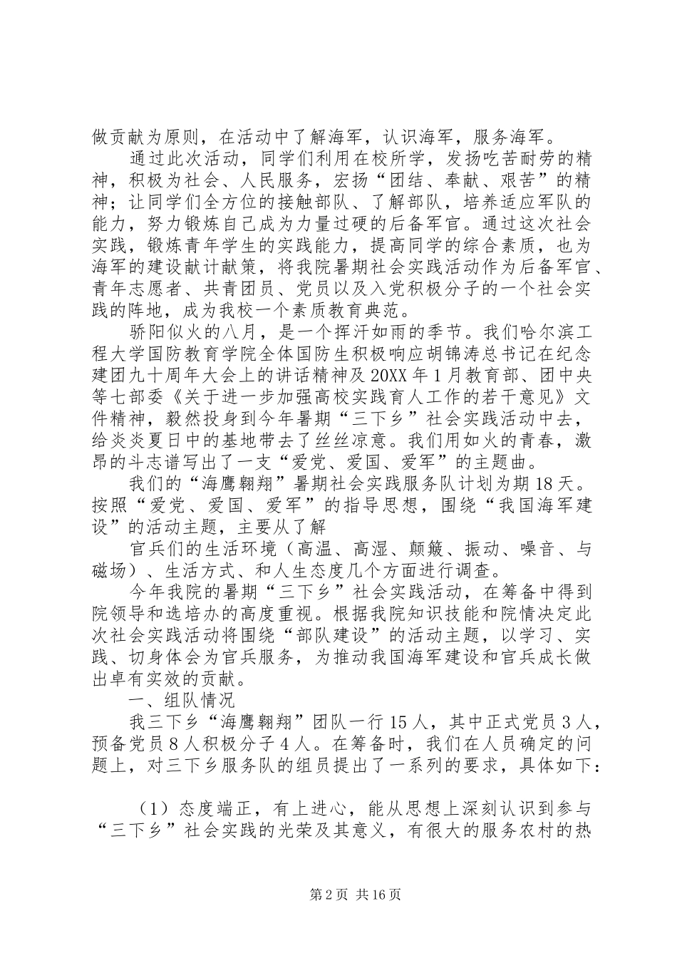 2024年海鹰翱翔总结报告_第2页