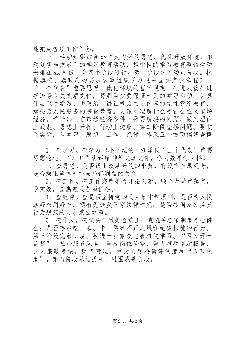 2024年机关年度精神文明工作计划_第2页