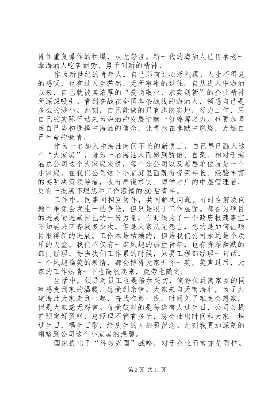 2024年海油精神演讲稿求实创新再创辉煌_第2页