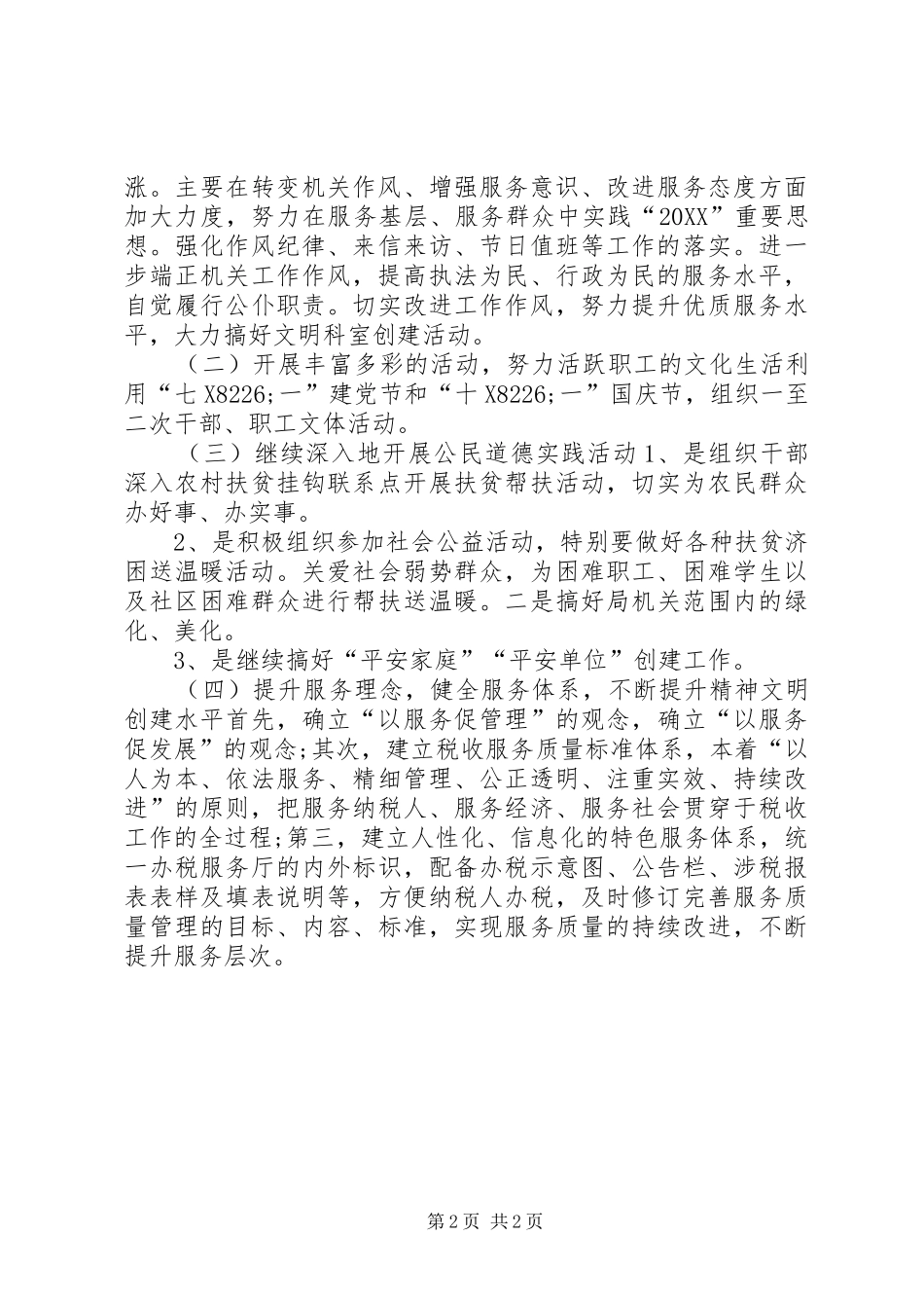 2024年机关年度精神文明建设工作计划_第2页