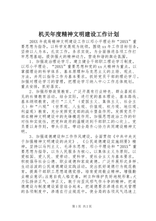 2024年机关年度精神文明建设工作计划