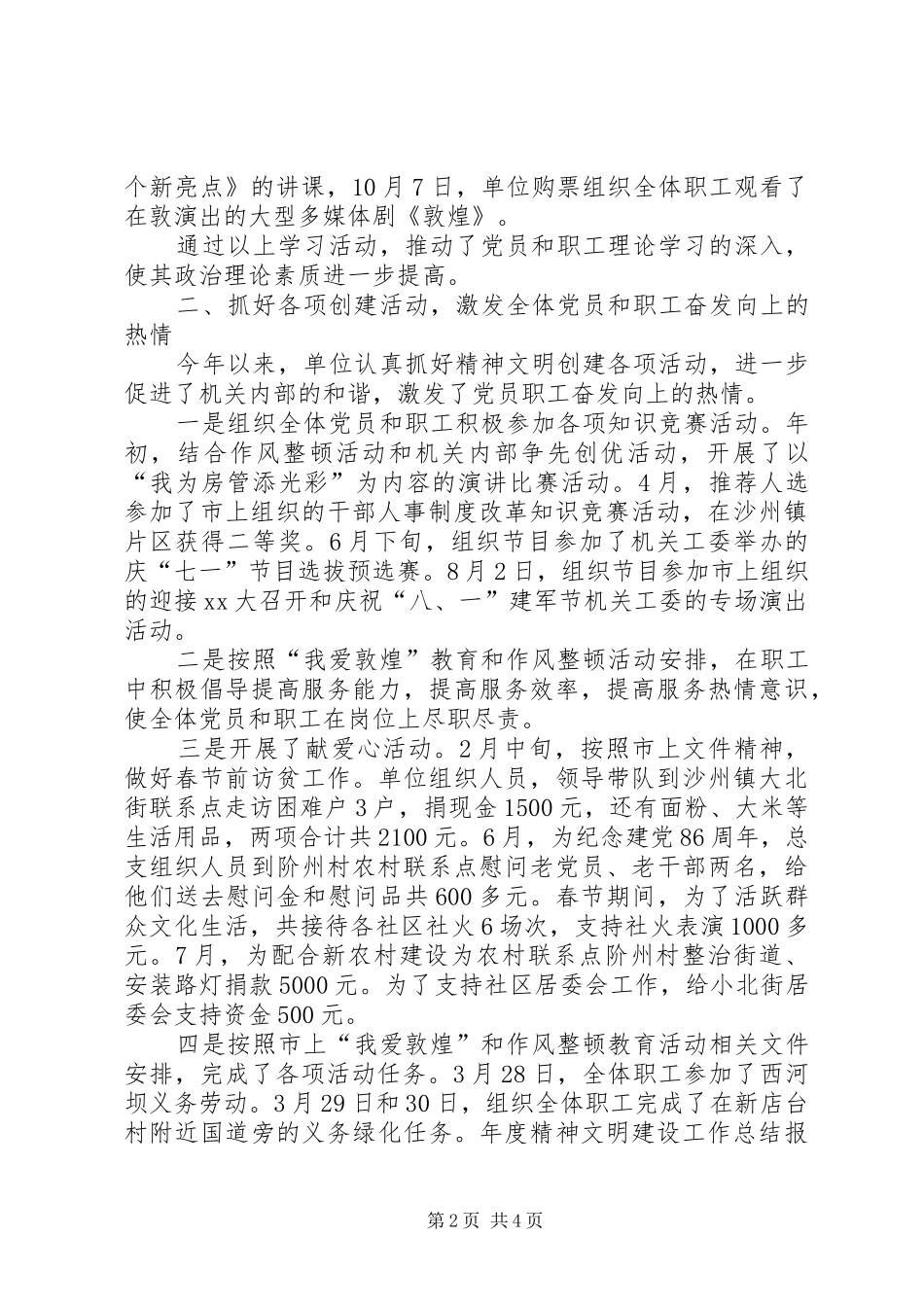 2024年机关年度精神文明建设工作总结_第2页