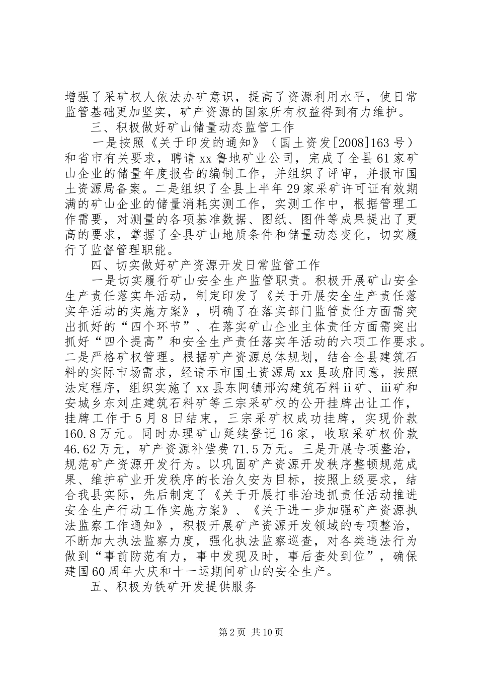 2024年国土资源局矿管科上半年个人工作总结_第2页