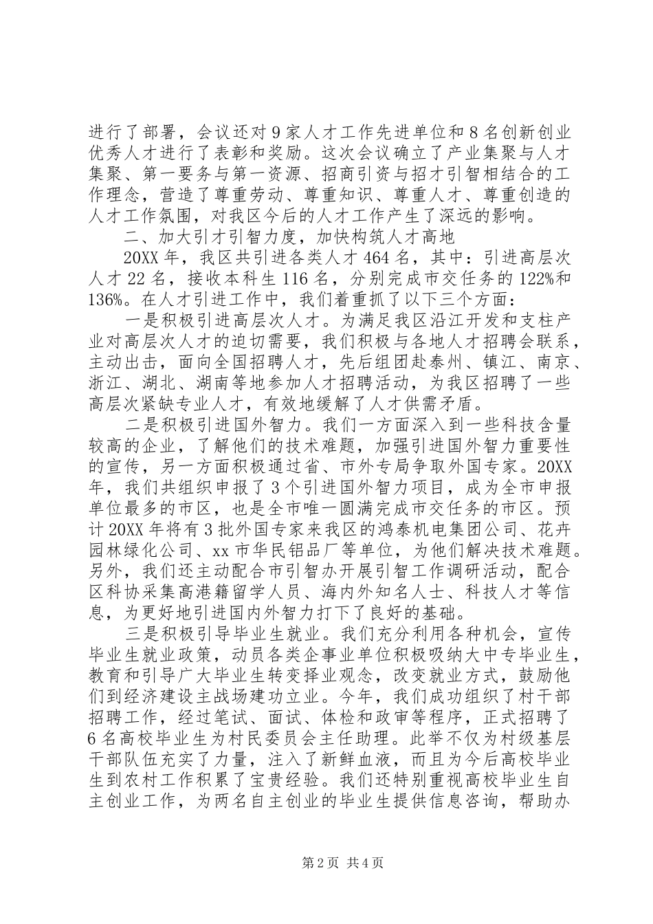 2024年机关年度人事部门工作总结_第2页