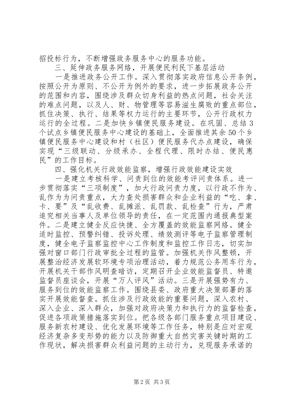 2024年机关年度效能建设工作打算_第2页