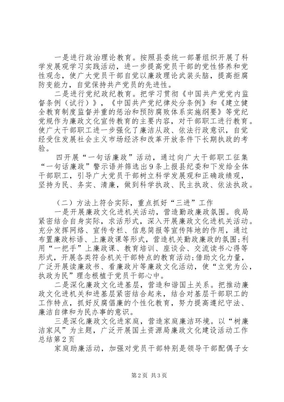 2024年国土资源局廉政文化建设活动工作总结_第2页