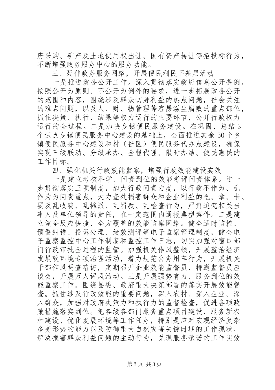 2024年机关年度效能建设工作计划_第2页