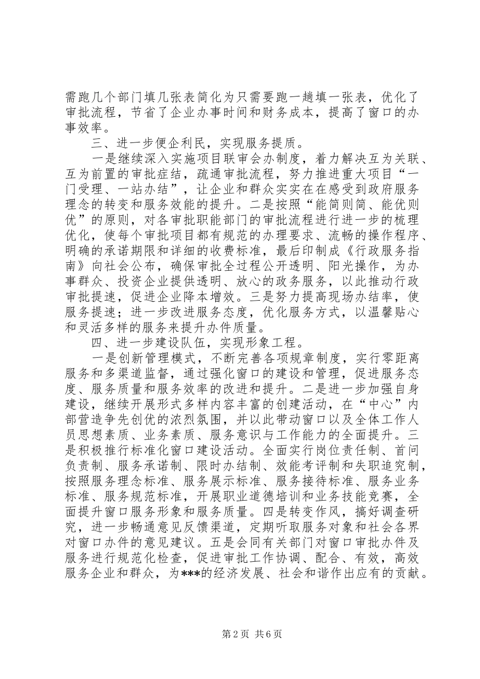 2024年机关年度行政效能工作计划_第2页