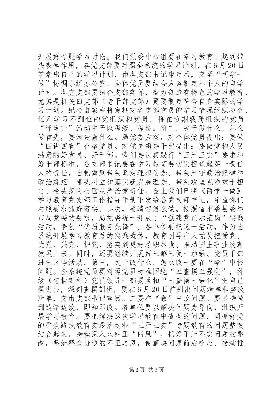 2024年国土资源局两学一做学习教育动员大会主持词_第2页