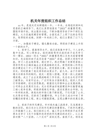 2024年机关年度组织工作总结