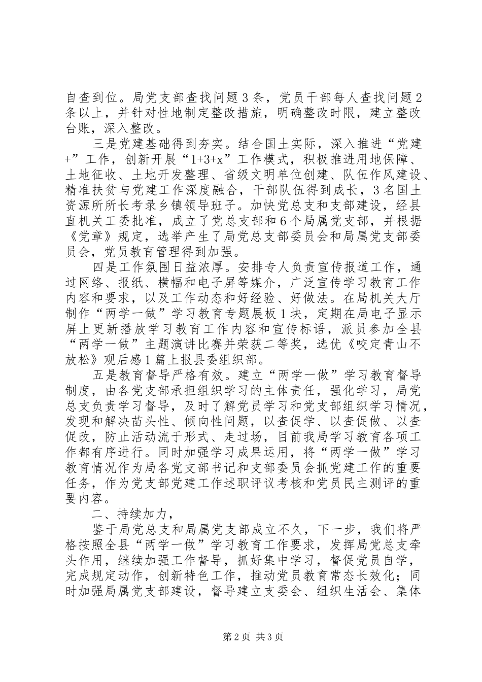 2024年国土资源局两学一做学习教育工作情况汇报_第2页