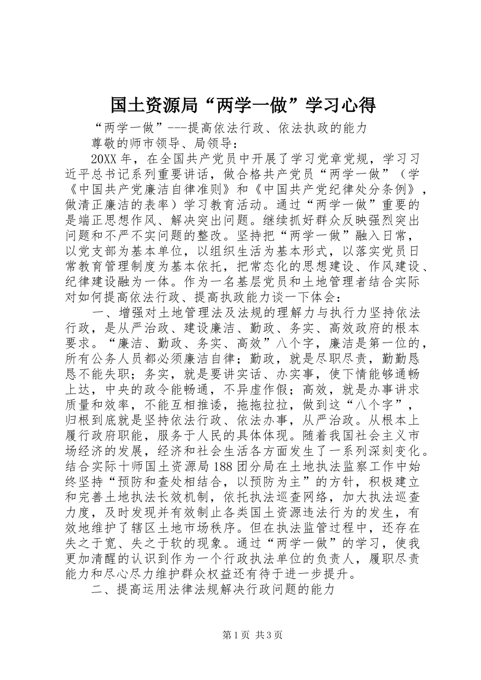 2024年国土资源局两学一做学习心得_第1页